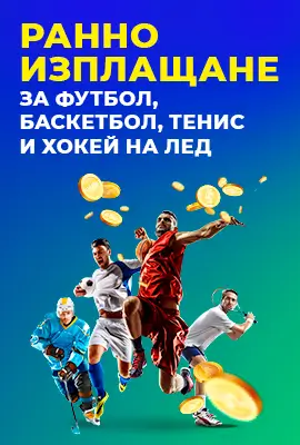 Ранно изплащане