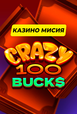 Missions Crazy 100 Bucks