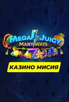 Mission 1/4 Mega Juicy Manyways