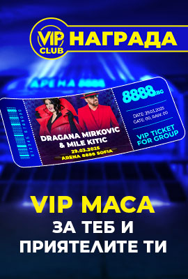 VIP Club Mile Kitic