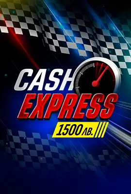 Cash Express Турнири 19:00