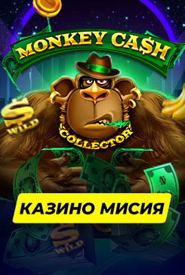 Mission Monkey Cash
