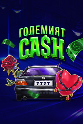 Големият CASH Специални игри