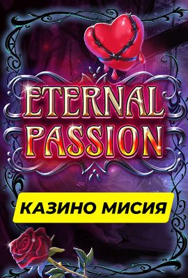 5 Missions Eternal Passion