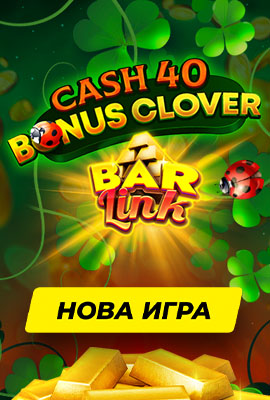Нова игра Cash 40 Bonus Clover