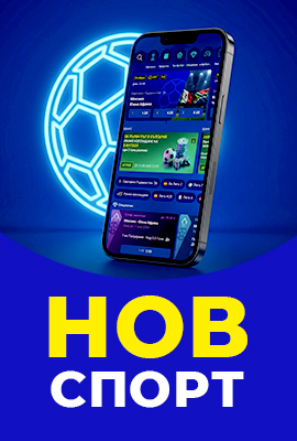 Нов СПОРТ