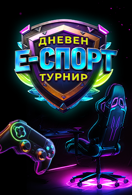 Седмичен Е-Спорт Турнир 2