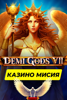 Mission 1/4 Demi Gods VII