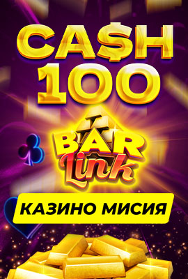 5 Missions Cash 100 Bar Link