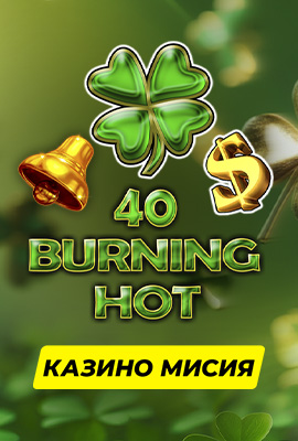 Mission 1/4 Burning Hot