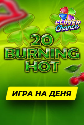 GOTD 20 Burning Hot CC